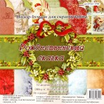 Набор бумаги для скрапбукинга арт. SPMD-2468 Рождественская сказка 24 листа 20х32 см