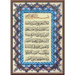 Набор для вышивания Вышивальная мозаика арт. 177РВ Аят Аль-Курси