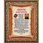 Рисунок на ткани Славяночка арт. КС-118 Молитва к Святой Блаженной Матроне Московской 13,5х17см