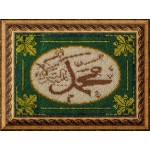 Набор для вышивания Вышивальная мозаика арт. 013РВШ.Шамаиль Мухаммад-пророк Аллаха 18х26см