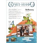 Журнал Скрап-Инфо 2012г № 4