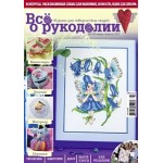 Журнал Все о рукоделии №1 (04) 2012