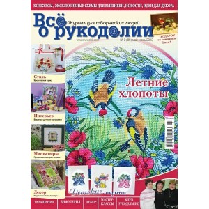 Журнал Все о рукоделии №3 (06) 2012