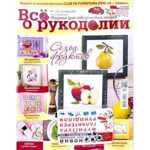 Журнал Все о рукоделии №7 (22) 2014